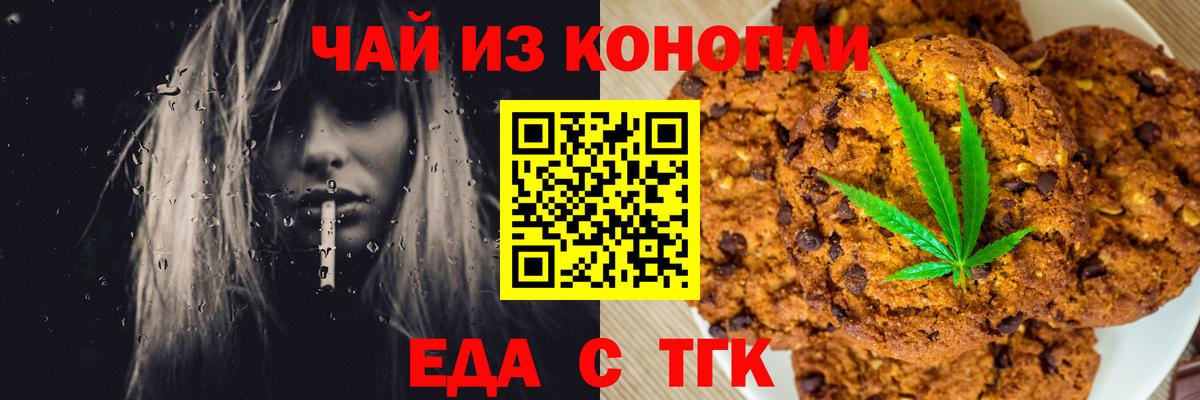 Canna-Cookies конопля Черкесск