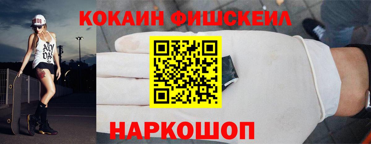Cocaine Fish Scale Черкесск