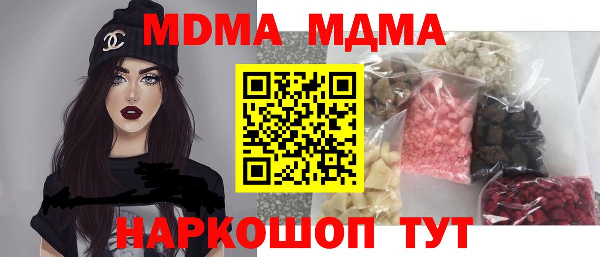 МДМА crystal  MDMA молли  Вход с VPN  MDMA  Черкесск 