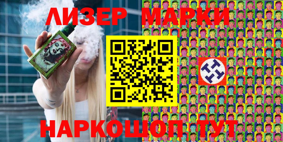Наркотические марки 1500мкг Черкесск